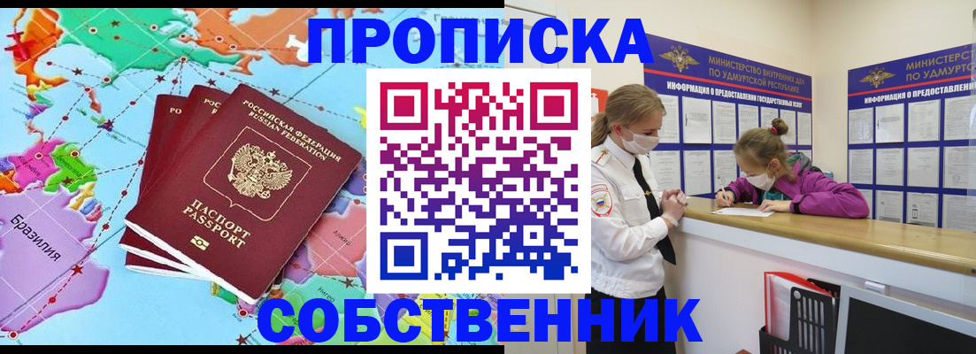 временная регистрация для всех в Красноярске