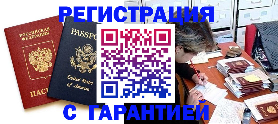 прописка ребенка в Красноярске