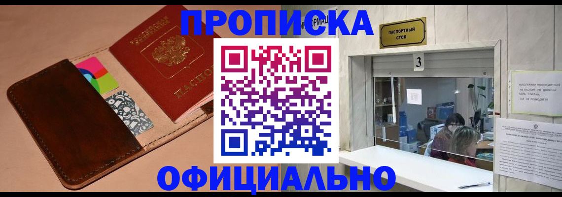 временная регистрация недорого в Красноярске