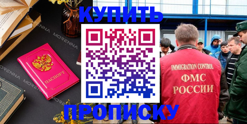 прописка для работы в Красноярске