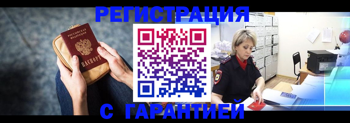 временная регистрация в Красноярске