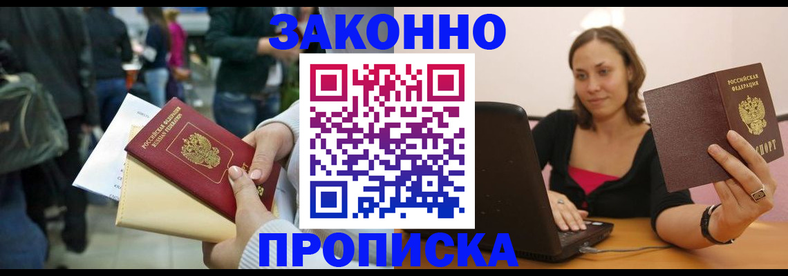 временная регистрация законно в Красноярске