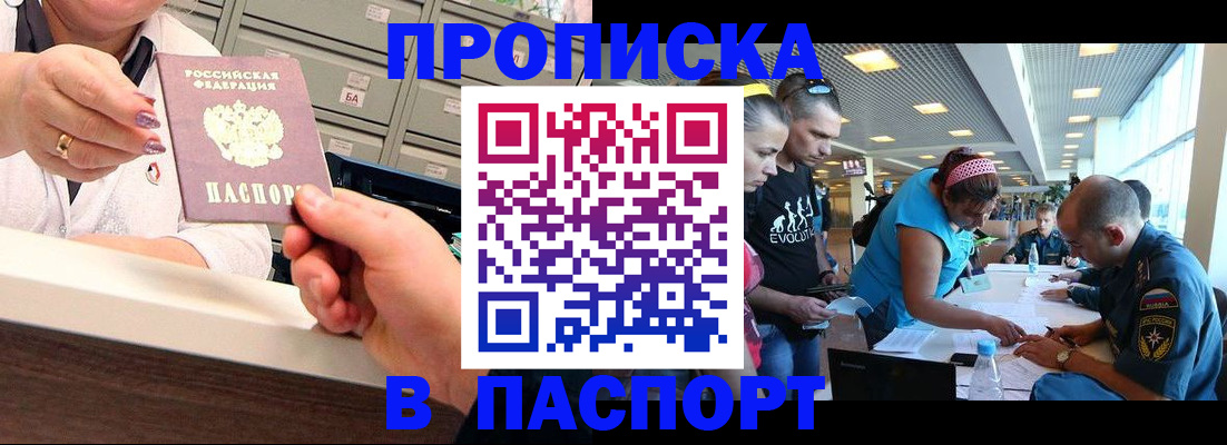 временная регистрация 2025 в Красноярске