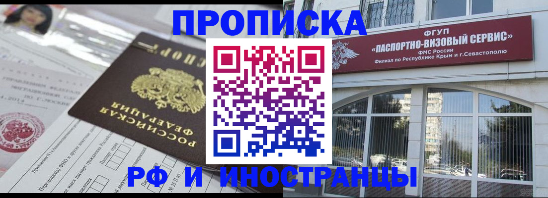 временная регистрация в Красноярске